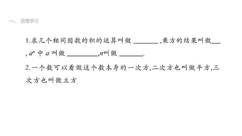 最新北师版七上数学2.9有理数的乘方（第1课时）课件第2页