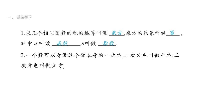 最新北师版七上数学2.9有理数的乘方（第1课时）课件第3页