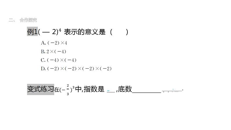 最新北师版七上数学2.9有理数的乘方（第1课时）课件第4页