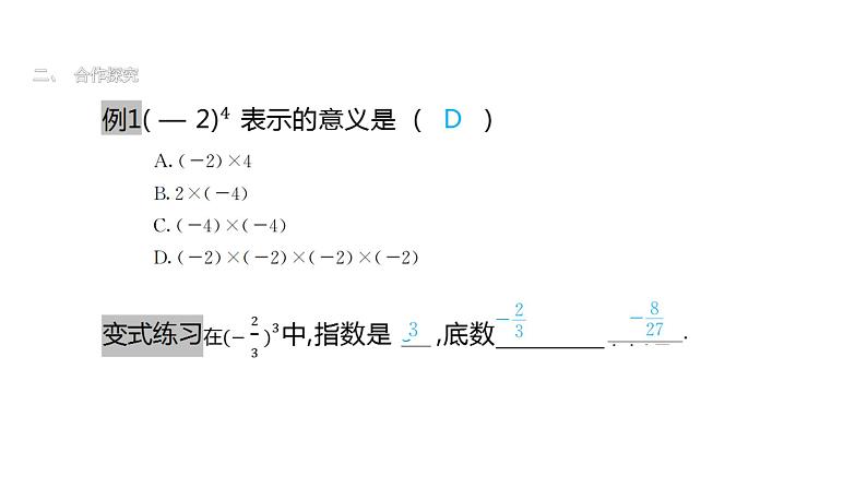 最新北师版七上数学2.9有理数的乘方（第1课时）课件第5页