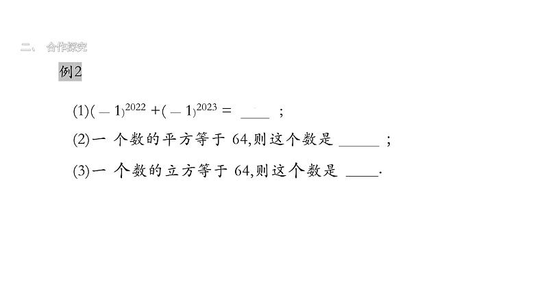 最新北师版七上数学2.9有理数的乘方（第1课时）课件第6页