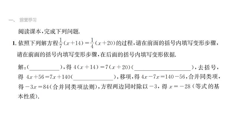 最新北师版七上数学5.2求解一元一次方程（第3课时）课件第3页