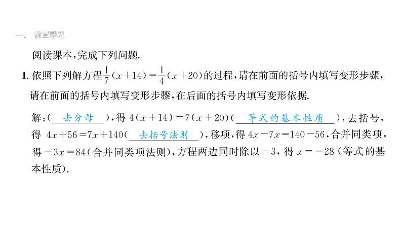 最新北师版七上数学5.2求解一元一次方程（第3课时）课件第4页