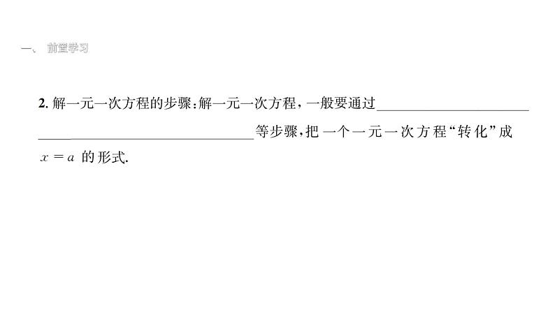 最新北师版七上数学5.2求解一元一次方程（第3课时）课件第5页