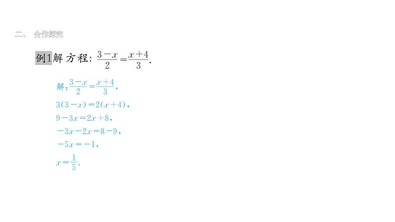 最新北师版七上数学5.2求解一元一次方程（第3课时）课件第8页