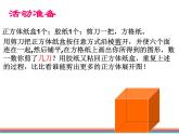 北师版初中七上数学1.2 展开与折叠【课件】