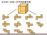 北师版初中七上数学1.2 展开与折叠【课件】