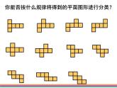 北师版初中七上数学1.2 展开与折叠【课件】