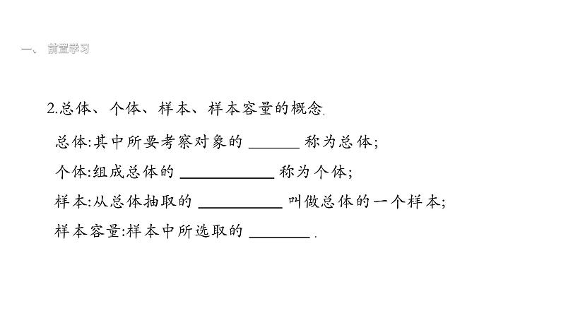 最新北师版七上数学6.2普查和抽样调查课件第5页