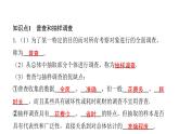 最新北师版七上数学金牌学典6.2普查和抽样调查（课件）