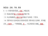 最新北师版七上数学金牌学典6.2普查和抽样调查（课件）