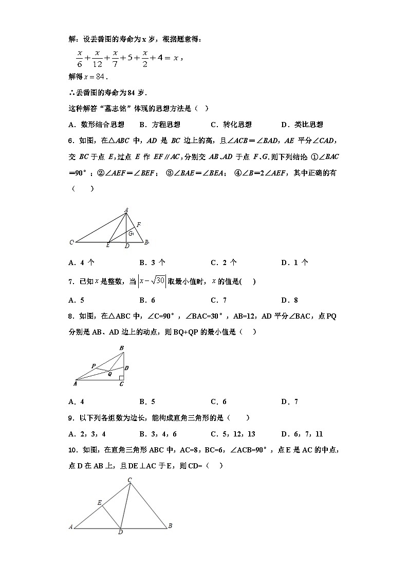 邵阳市重点中学2023-2024学年数学八上期末达标测试试题【含解析】02