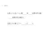 最新北师版八上数学2.2平方根（第1课时）课件