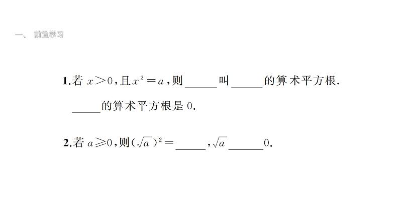 最新北师版八上数学2.2平方根（第1课时）课件第3页