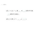最新北师版八上数学2.2平方根（第1课时）课件