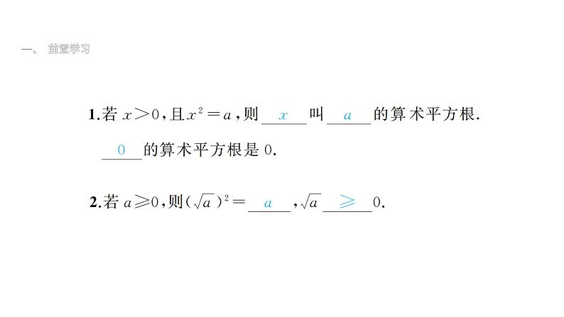 最新北师版八上数学2.2平方根（第1课时）课件第4页