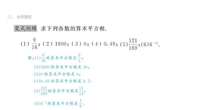 最新北师版八上数学2.2平方根（第1课时）课件第8页