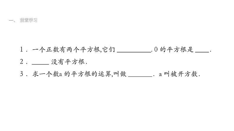 最新北师版八上数学2.2平方根（第2课时）课件第2页