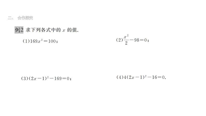 最新北师版八上数学2.2平方根（第2课时）课件第8页