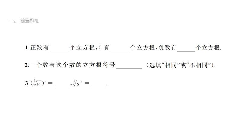 最新北师版八上数学2.3立方根课件第2页