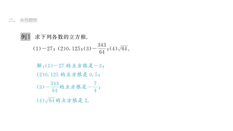 最新北师版八上数学2.3立方根课件第5页