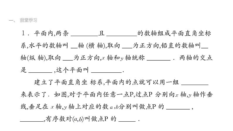 最新北师版八上数学3.2平面直角坐标系（第1课时）课件02