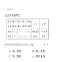 最新北师版八上数学3.2平面直角坐标系（第1课时）课件
