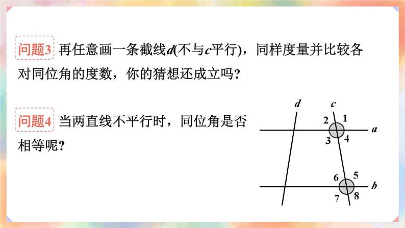 最新人教版七下数学 5.3.1 平行线的性质 第1课时 平行线的性质（课件）第5页