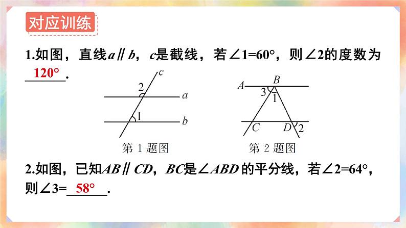 最新人教版七下数学 5.3.1 平行线的性质 第1课时 平行线的性质（课件）第7页