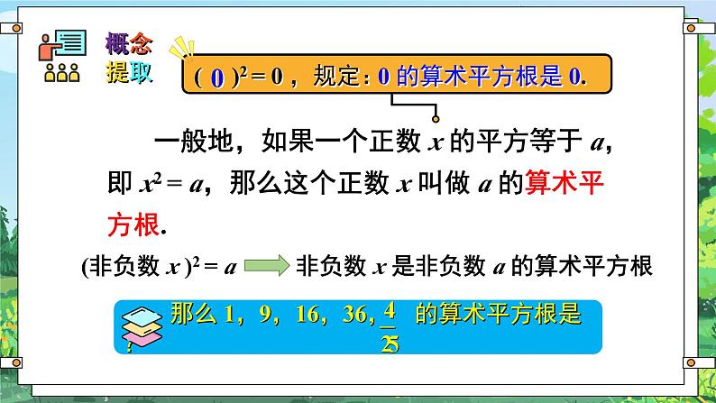 最新人教版七下数学 6.1 平方根 第1课时 算术平方根（课件）第8页