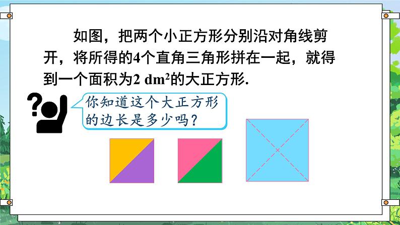 最新人教版七下数学 6.1 平方根 第2课时 用计算器求一个正数的的算术平方根（课件）第5页