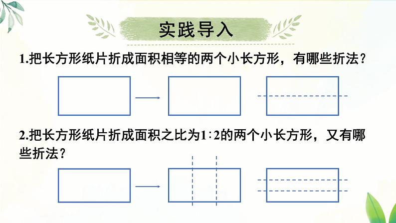 最新人教版七下数学 8.3 实际问题与二元一次方程组 第2课时 几何图形与图文信息问题（课件）第3页