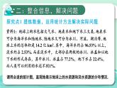 最新人教版七下数学 10.3 课题学习 从数据谈节水（课件）
