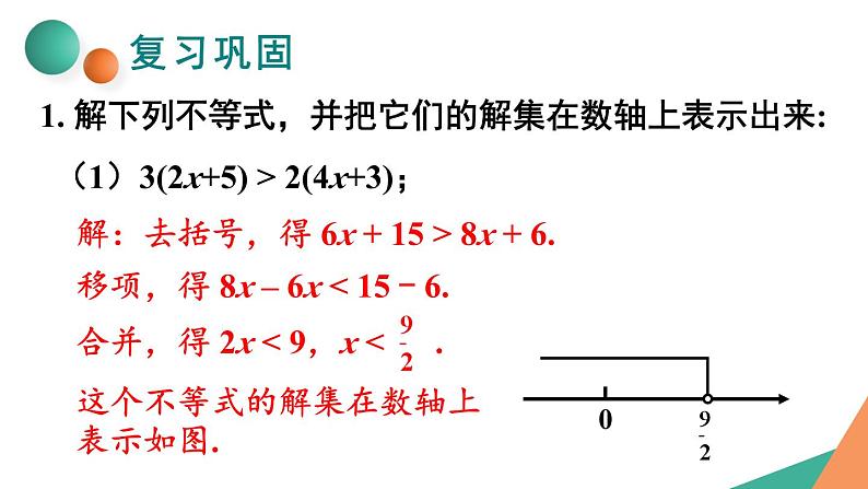 最新人教版七下数学9.2一元一次不等式习题9.2（课件）第2页