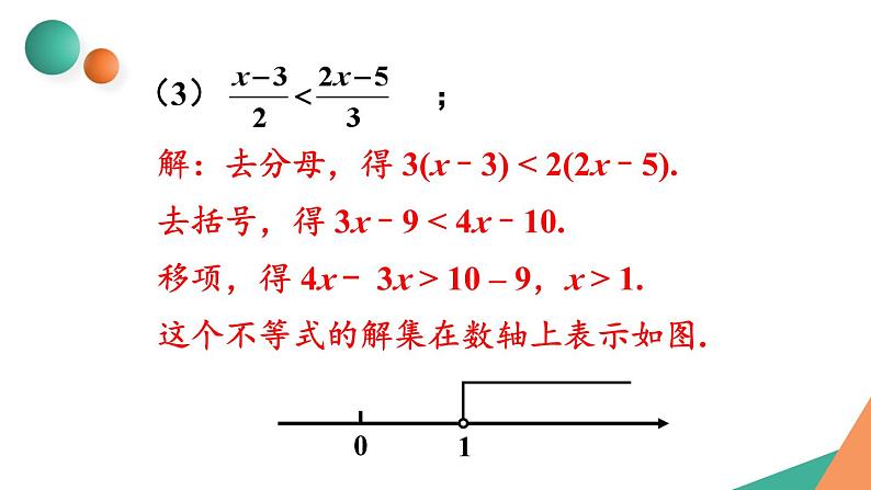 最新人教版七下数学9.2一元一次不等式习题9.2（课件）第4页