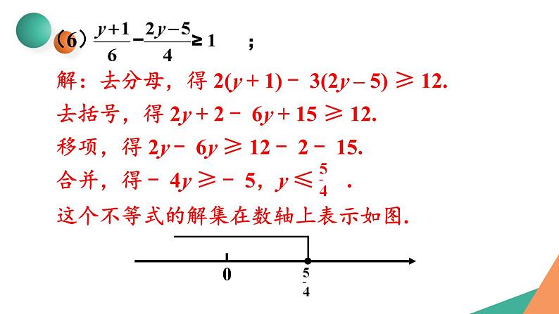 最新人教版七下数学9.2一元一次不等式习题9.2（课件）第7页