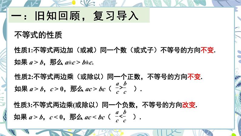 最新人教版七下数学9.2一元一次不等式第1课时解一元一次不等式（课件）第2页