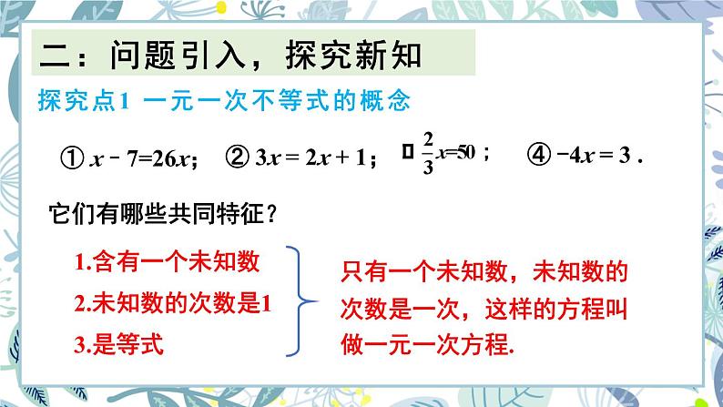 最新人教版七下数学9.2一元一次不等式第1课时解一元一次不等式（课件）第3页