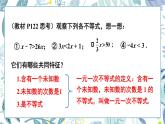最新人教版七下数学9.2一元一次不等式第1课时解一元一次不等式（课件）