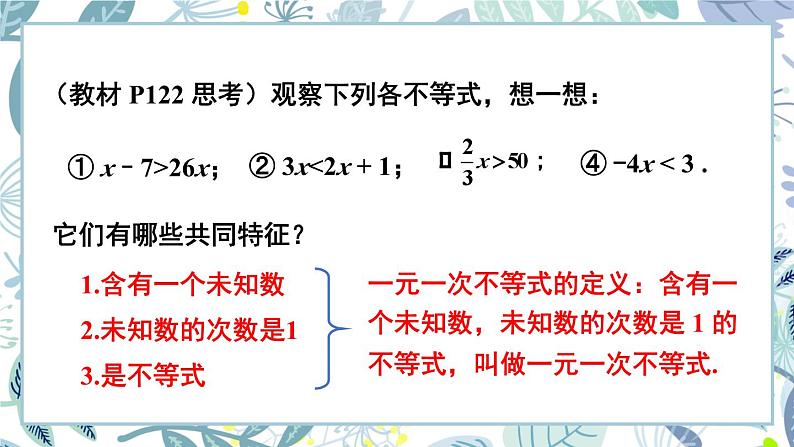 最新人教版七下数学9.2一元一次不等式第1课时解一元一次不等式（课件）第4页