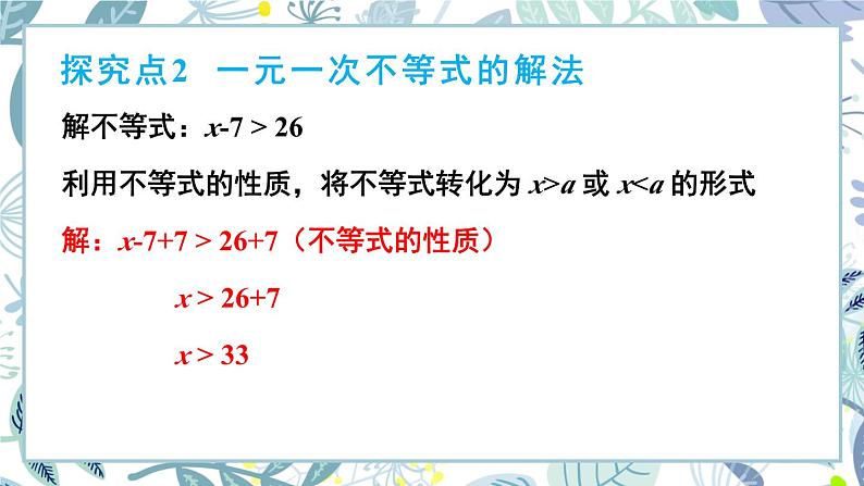 最新人教版七下数学9.2一元一次不等式第1课时解一元一次不等式（课件）第6页