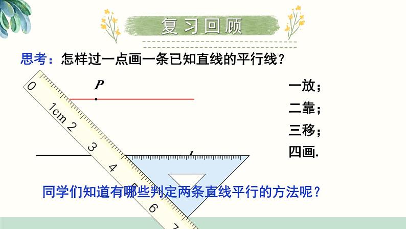 最新人教版七下数学 第五章 相交线与平行线 数学活动（课件）第2页