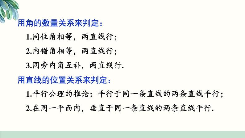 最新人教版七下数学 第五章 相交线与平行线 数学活动（课件）第3页