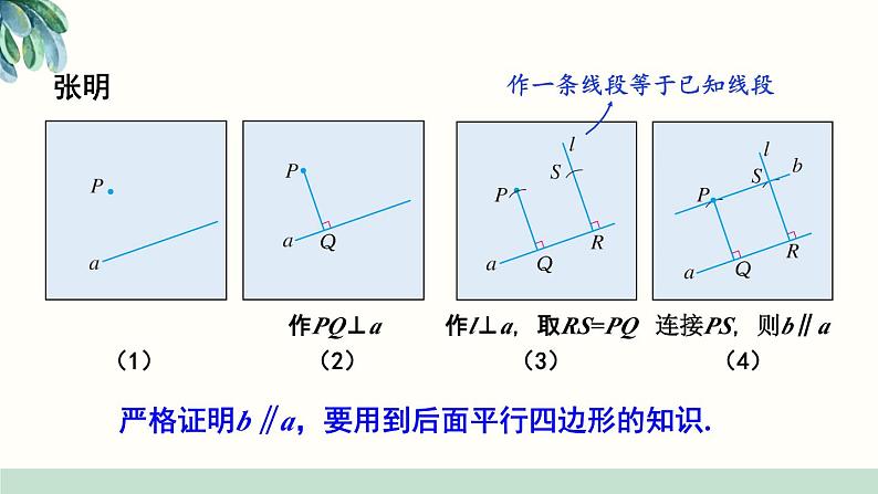 最新人教版七下数学 第五章 相交线与平行线 数学活动（课件）第6页