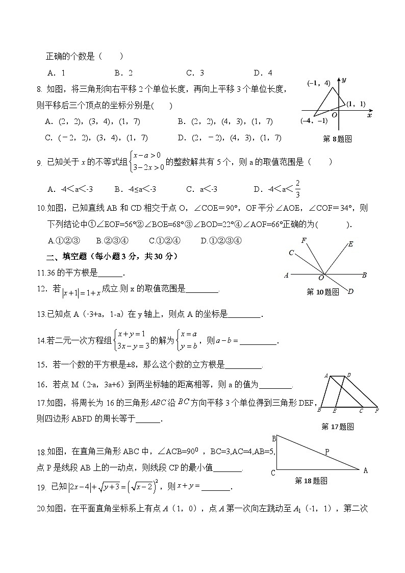 人教版七下数学期末全真模拟卷（含解析）02