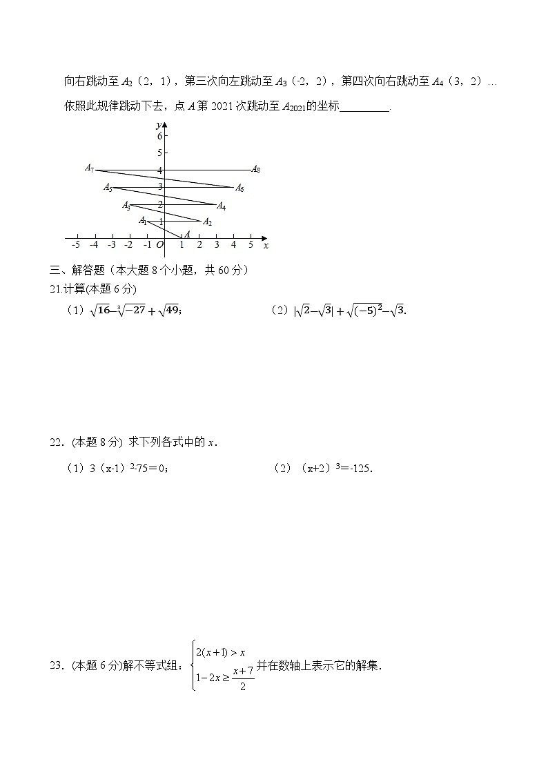 人教版七下数学期末全真模拟卷（含解析）03