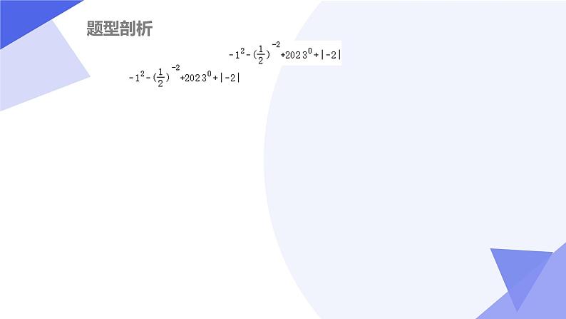 专题01整式的乘除（考点串讲）七下数学期末考点大串讲（北师版）课件05