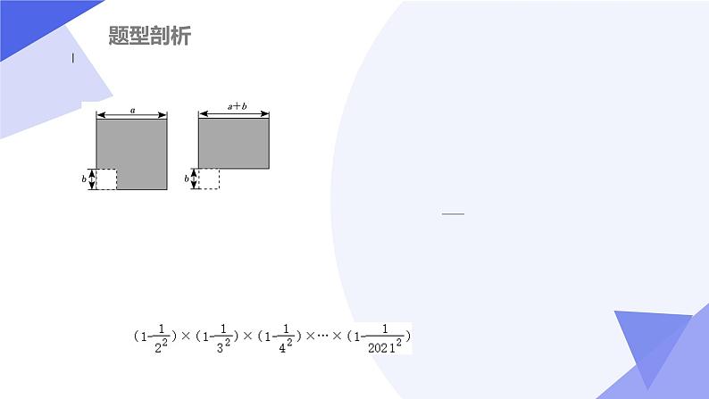 专题01整式的乘除（考点串讲）七下数学期末考点大串讲（北师版）课件07