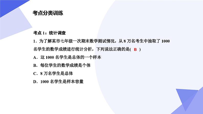 专题06数据的收集、整理与描述（考点串讲）七下数学期末考点大串讲（人教版）课件04