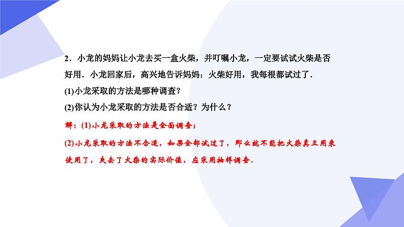 专题06数据的收集、整理与描述（考点串讲）七下数学期末考点大串讲（人教版）课件05